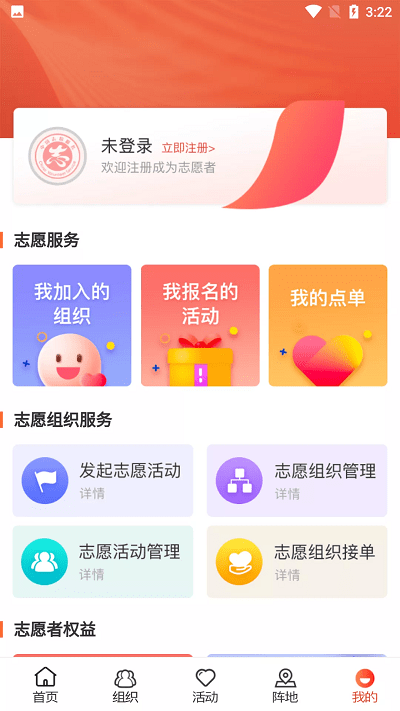 志愿山东app下载