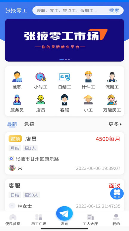 张掖生活网下载app
