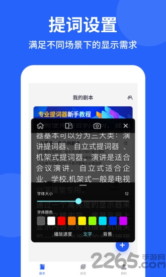 专业提词器app下载