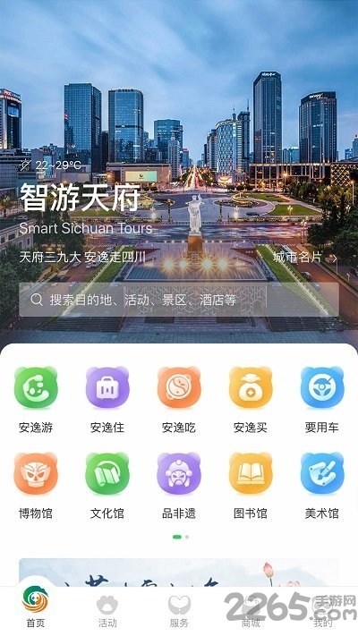 智游天府app下载