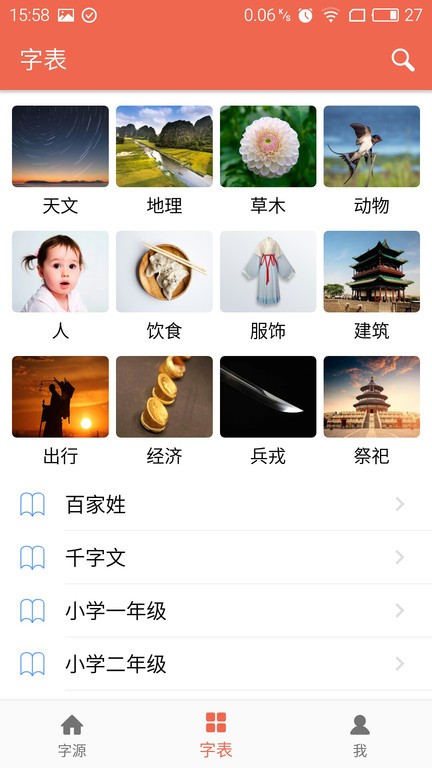 字源网