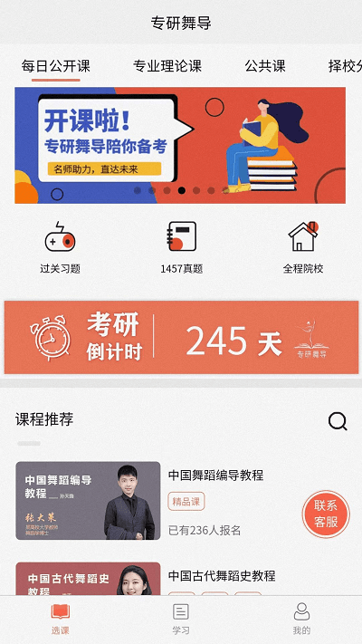 专研舞导app下载