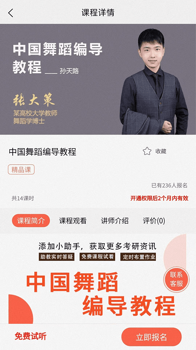 专研舞导舞蹈教育学网课