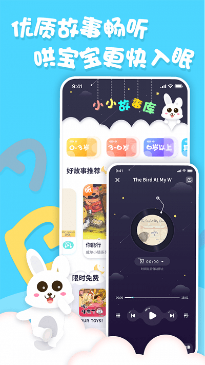 中英文绘本故事app下载