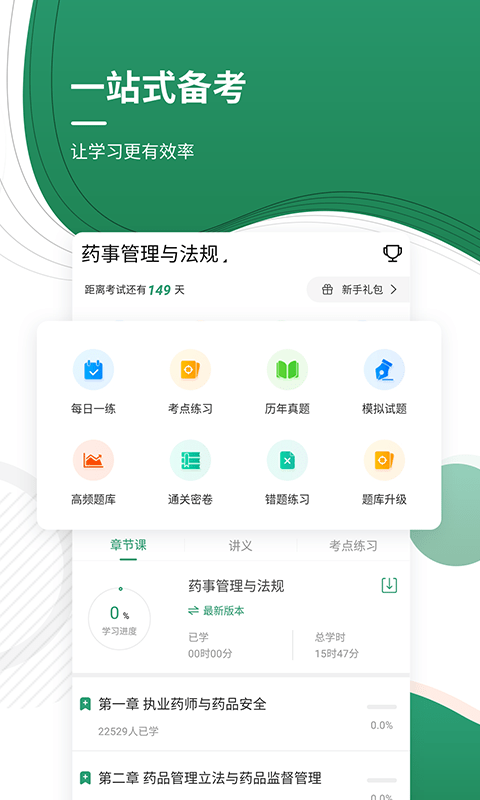 执业药师优题库