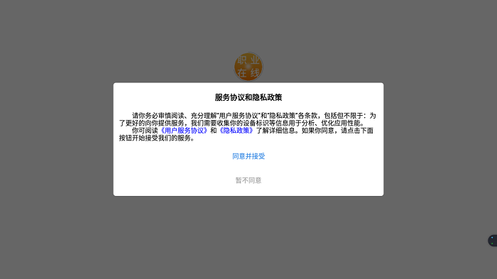 职业在线app下载安卓版使用教程