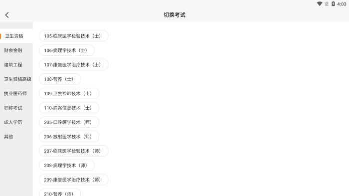 职业在线app下载安卓版使用教程