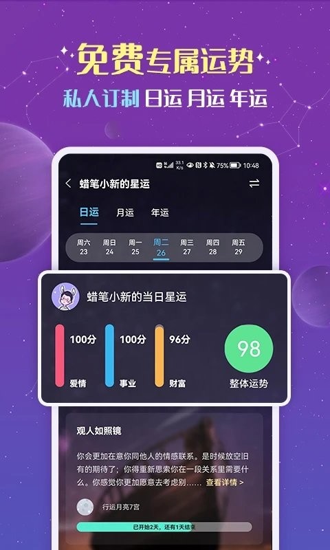 准准星座运势问答