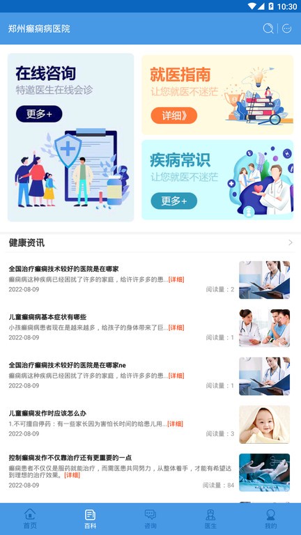 郑州癫痫病医院app下载