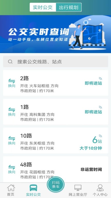长治公交通app下载