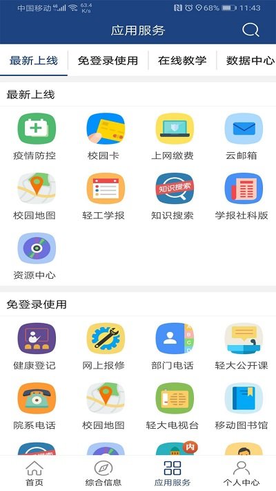 郑州轻工业学院校园通app下载