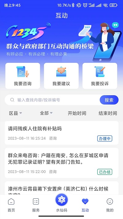 漳州通app平台下载