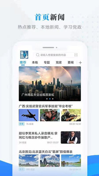 肇政通app下载