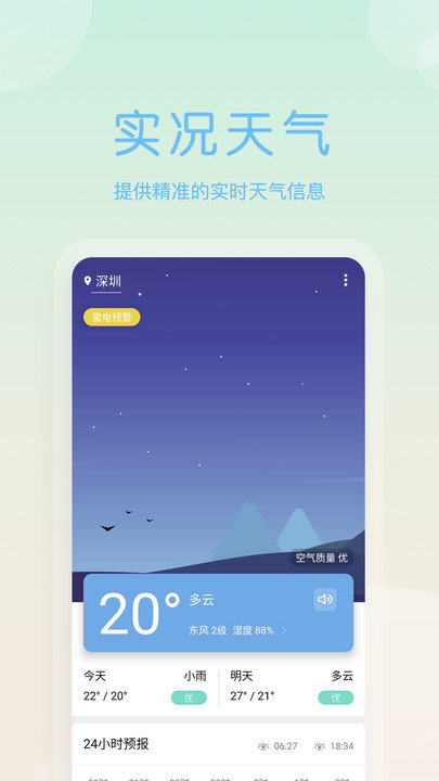 枣枣天气早报app下载